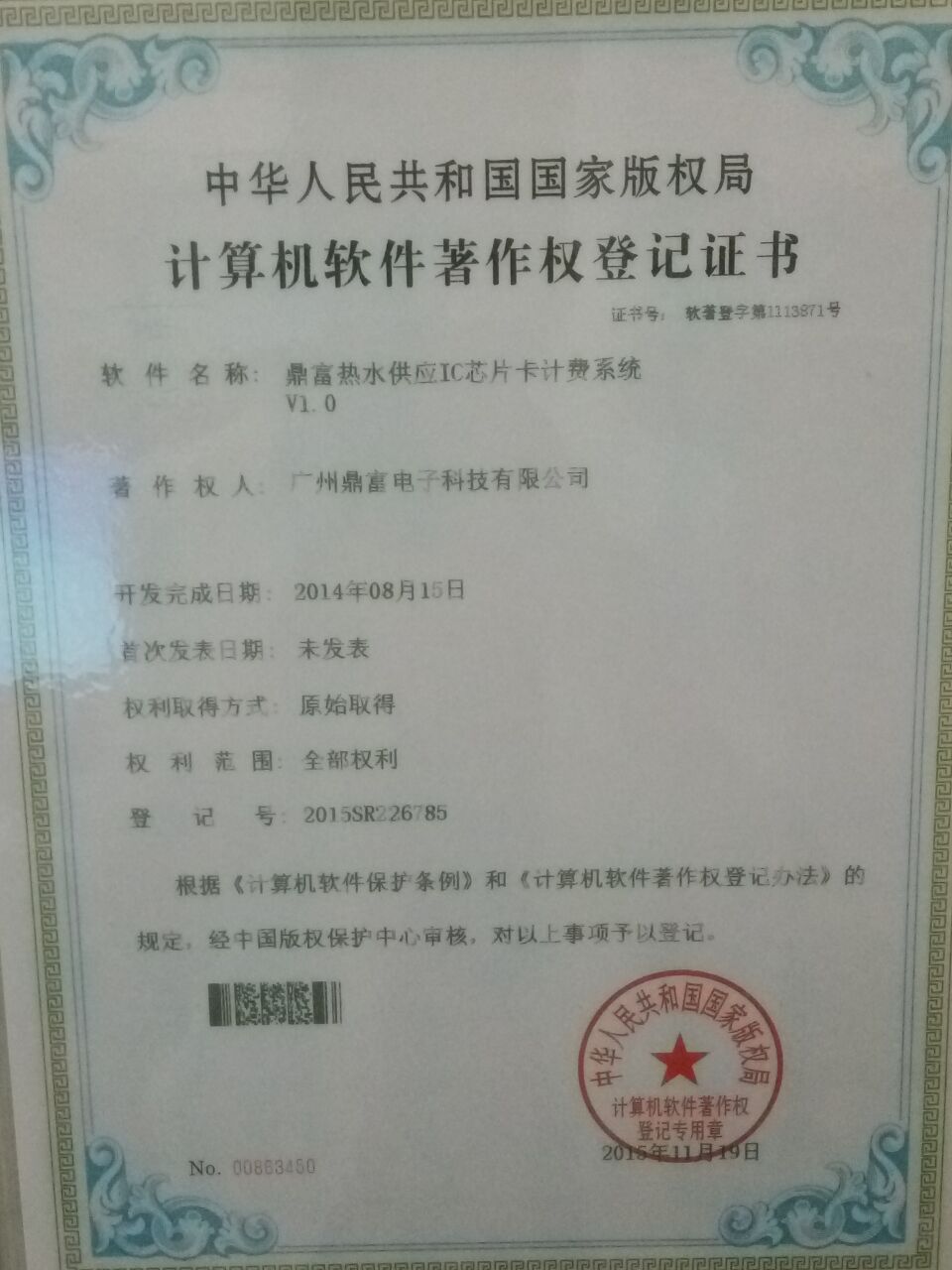鼎富热水供应
