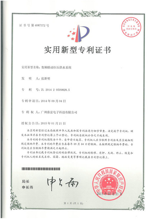 外观专利证书