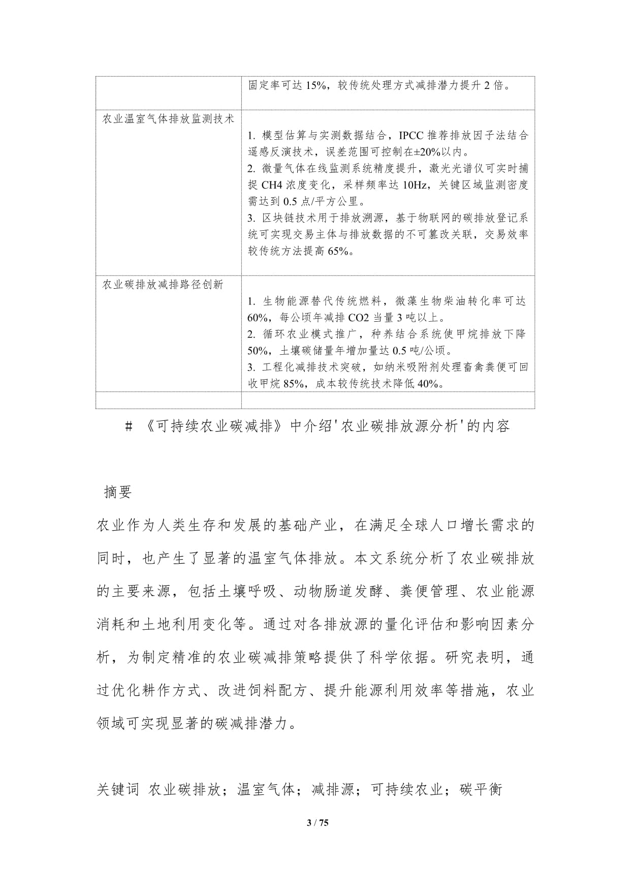 智慧农业行业市场规模及发展前景深度解析(图1)