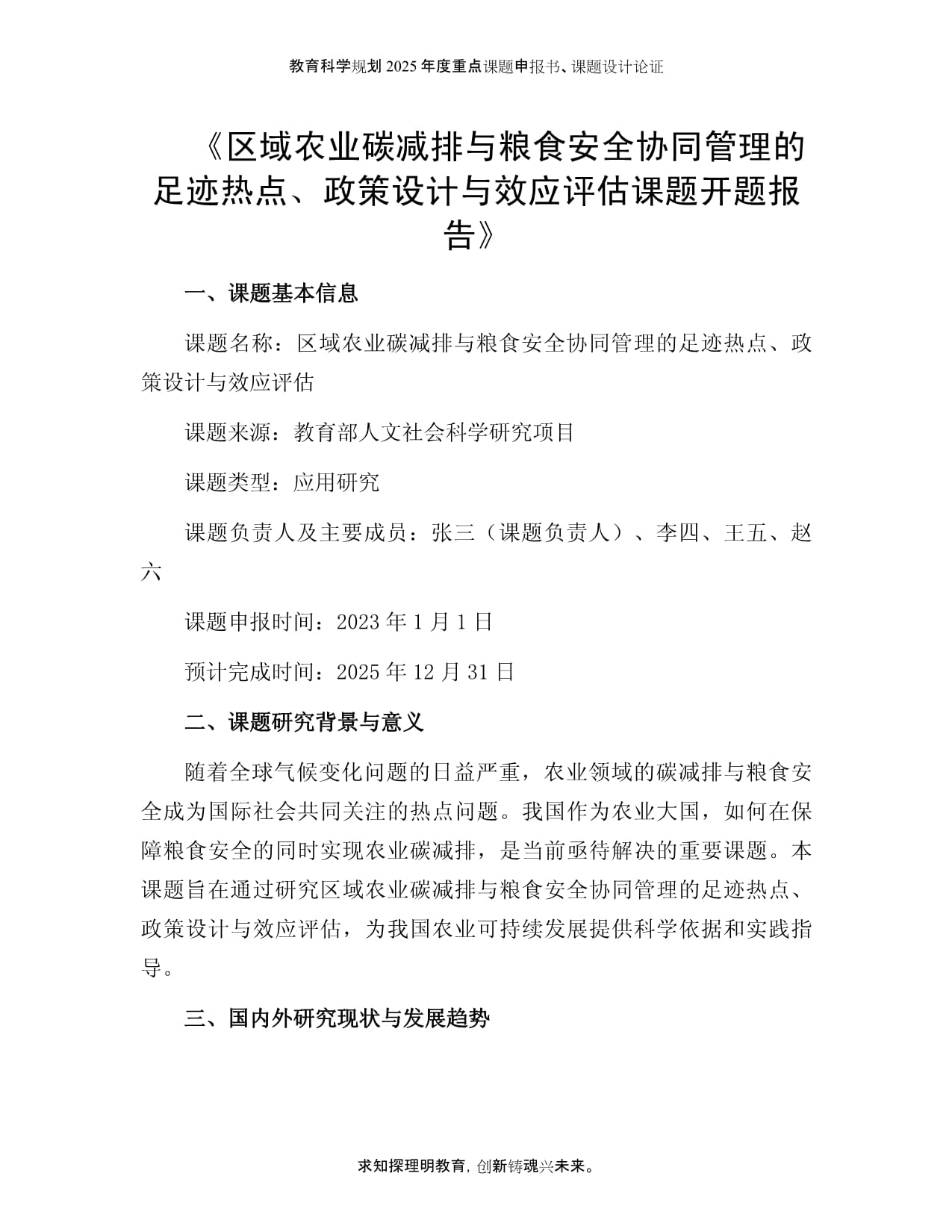“把农业做好为国家作贡献”(图1)