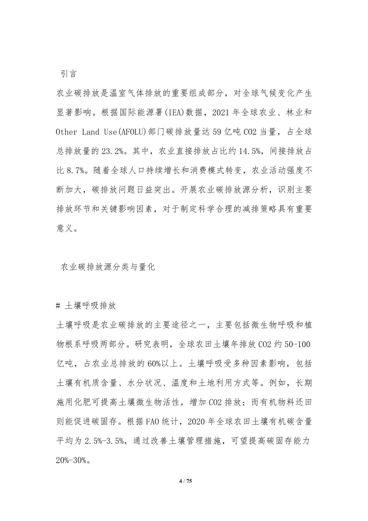 东北大田并非“增碳必增产”(图1)
