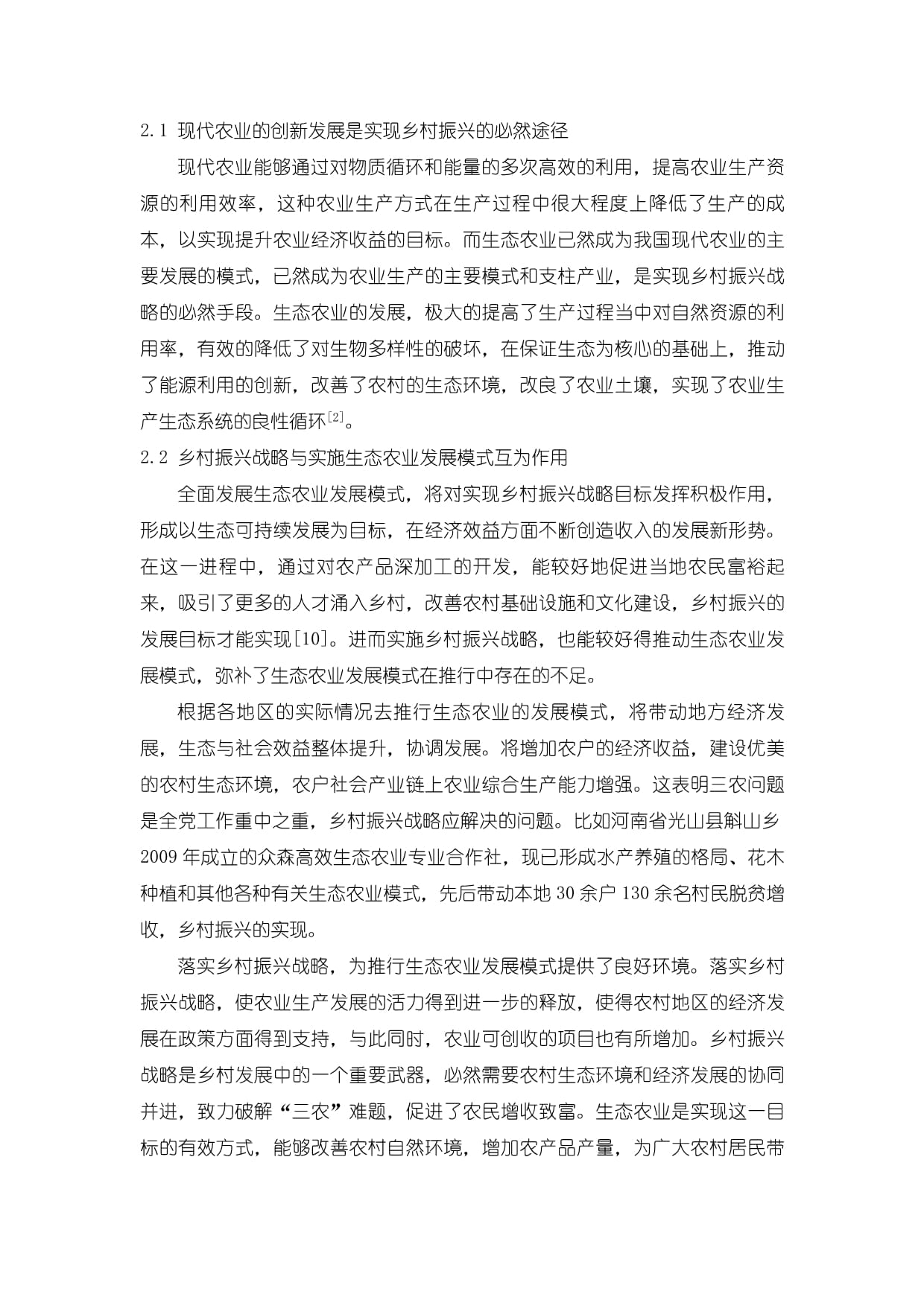 低碳农业与可持续发展探讨论文doc(图1)